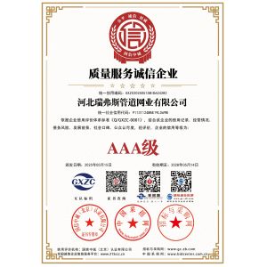 HeBei Reinforce Pipeline Mesh Co., Ltd Certifications