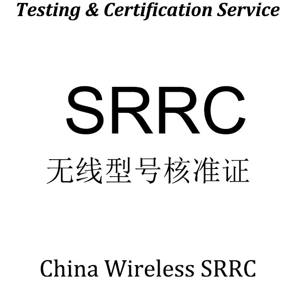 Wireless Communication Testing & Certification;EU CE-RED, China SRRC, US FCCID,