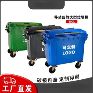 660L Outdoor Thickening Large Classification Wheeled Covered Trash Can Mobile