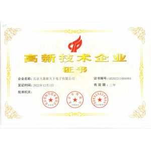 Beijing Daqin New Universe Electronic Co., Ltd. Certifications