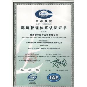 Shaanxi Xuefeng Refrigeration Engineering Co. Ltd. Certifications