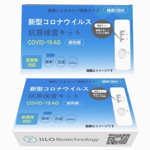 2 Years Shelf Life Saliva Antigen Test Kit Plastic iiLO