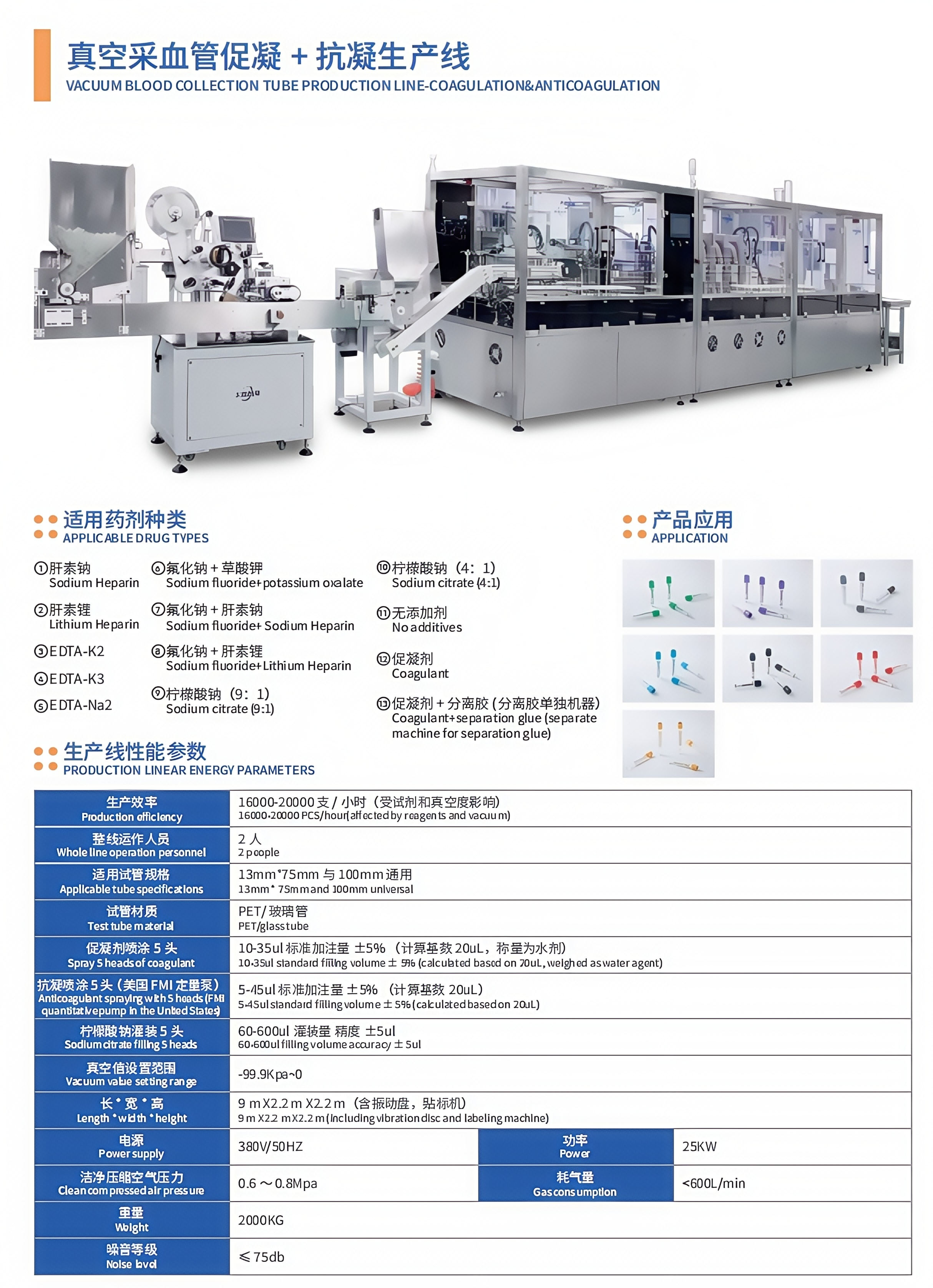 China Vacuum Blood Collection Tube Production Line with 12000pcs/hour Productivity for 13mm * 75mm and 100mm Universal Tubes and 5-45ul Standard Filling Volume on sale
