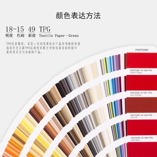 2020 Pantone FHIP110A TPG Fashion, Home + Interiors Color Guide - A two-guide set for hard home and fashion accessories