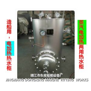 Shipbuilding-Hot water cabinet-Electric heating water heating cabinet-Steam