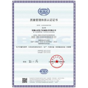 Anhui Yongcheng Electronic and Mechanical Technology Co., Ltd. Certifications