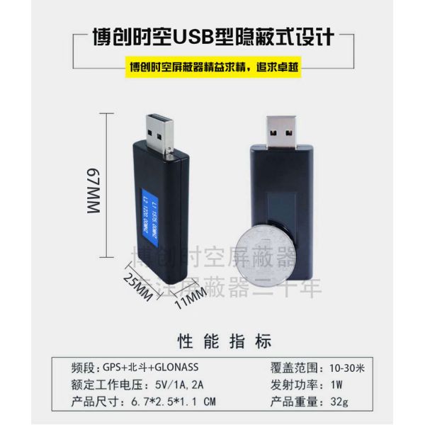 U disk USA GPS jammer + China Beidou shielding equipment + Russian GLONASS positioning jammer USB plug and play