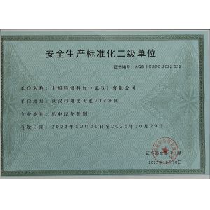CSSC Star&Inertia Technology co.,ltd. Certifications