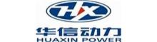 China Weifang Huaxin Diesel Engine Co., Ltd. logo