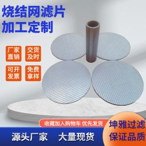 Hot Selling Durable 8-15000micron Sintered Stainless Steel Coffee Mesh Filter
