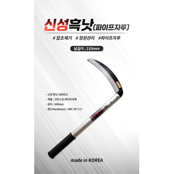 SINSEUNG SB501 Carbon Steel Grass Sickle Gardening Weeder Garden Hand Tool Farming Weed Remover Scythe Blade