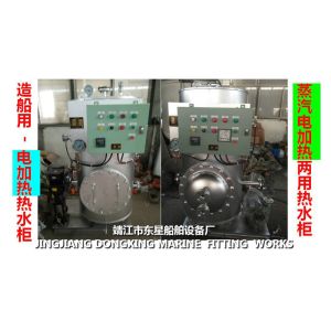 Shipbuilding-Hot water cabinet-Electric heating water heating cabinet-Steam