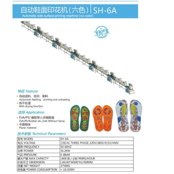 Automatic Sole Surface Printing Machine One / Two / Three / Four / Five / Six Color