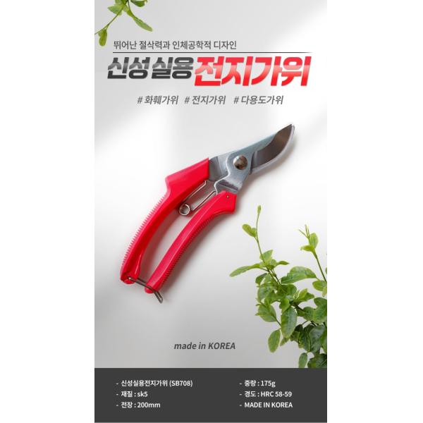 SINSEUNG SB708 Heavy Duty Bypass Pruner Garden Scissors Handheld Yard Tree Tool Titanium Pruning Shears