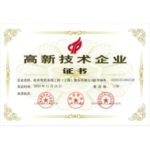 Quanstar Intelligent Controls (Shanghai) Co.,Ltd Certifications