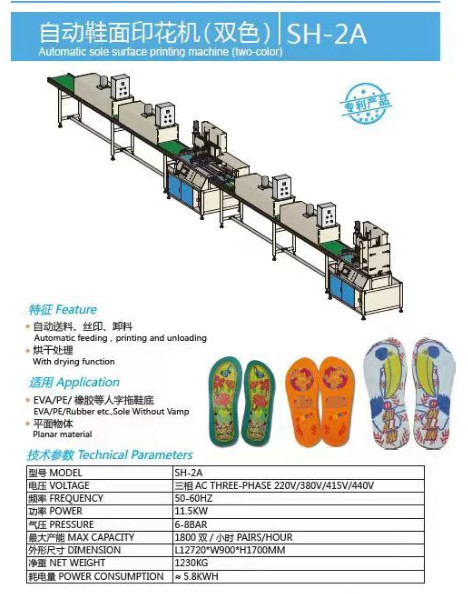 Automatic Sole Surface Printing Machine One / Two / Three / Four / Five / Six Color