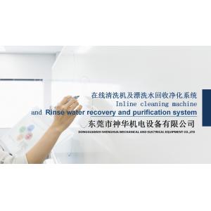 Quality Inline cleaning machine and Rinse water recovery and purification system for sale