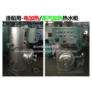 Shipbuilding-Hot water cabinet-Electric heating water heating cabinet-Steam