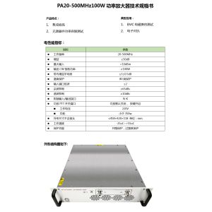 PA20-500MHz 100W RF Power Amplifier High-Integration Device for EMC Testing &