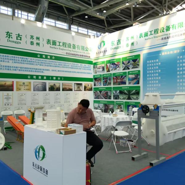 The East China International Surface Treatment Industry Expo was successfully
