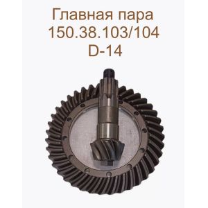 T150 Tractor Spare Parts 150.38.103/104