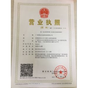Guangzhou Mingyi Optoelectronics Technology Co., Ltd. Certifications