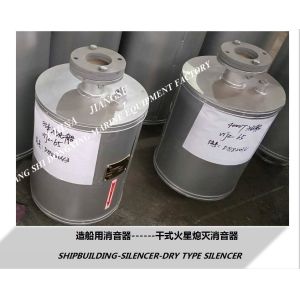 DS454 dry spark extinguishing silencer, VTJZ dry spark extinguishing silencer