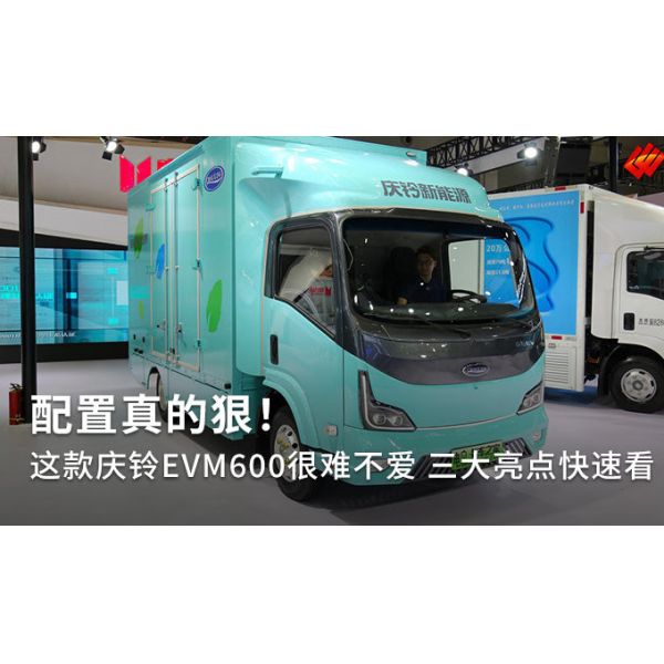 Qingling EVM600 Electric Cargo Trucks Blue All Electric Truck
