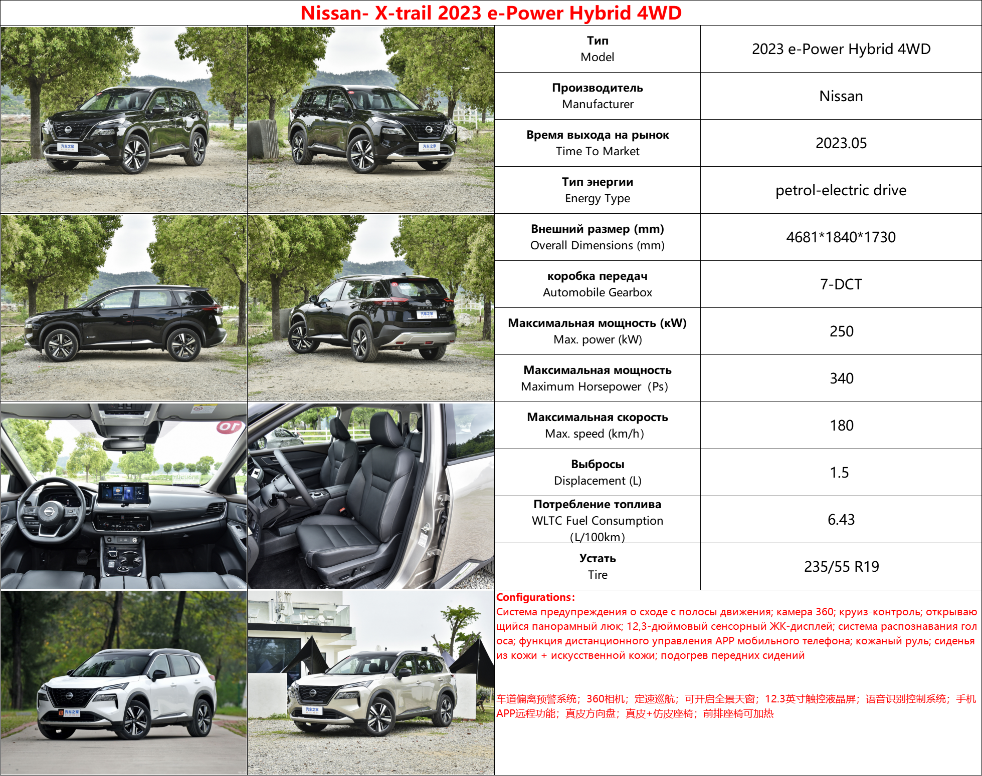 Nissan X Trail Hybrid E-Power Dual Motor 4WD Petrol Electric Luxury Max and Length * Width * Height 4770*1895*1689mm