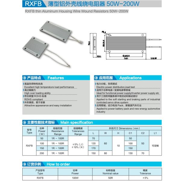 RXFB Thin Aluminum Housing Wirewound VFD Brake Resistor 50W-200W For AC Drive Inverter