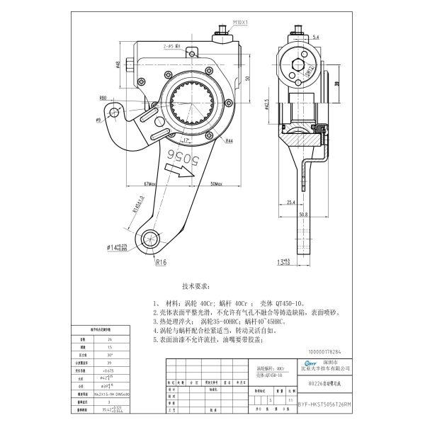 Haldex 1 Hole 14 Teeth Automatic Slack Adjuster 80226 | OEM 9584200038(Mercedes) | Casting 5056 For South America Truck