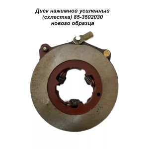 MTZ Tractor Part 85-3502030 Brake Plate