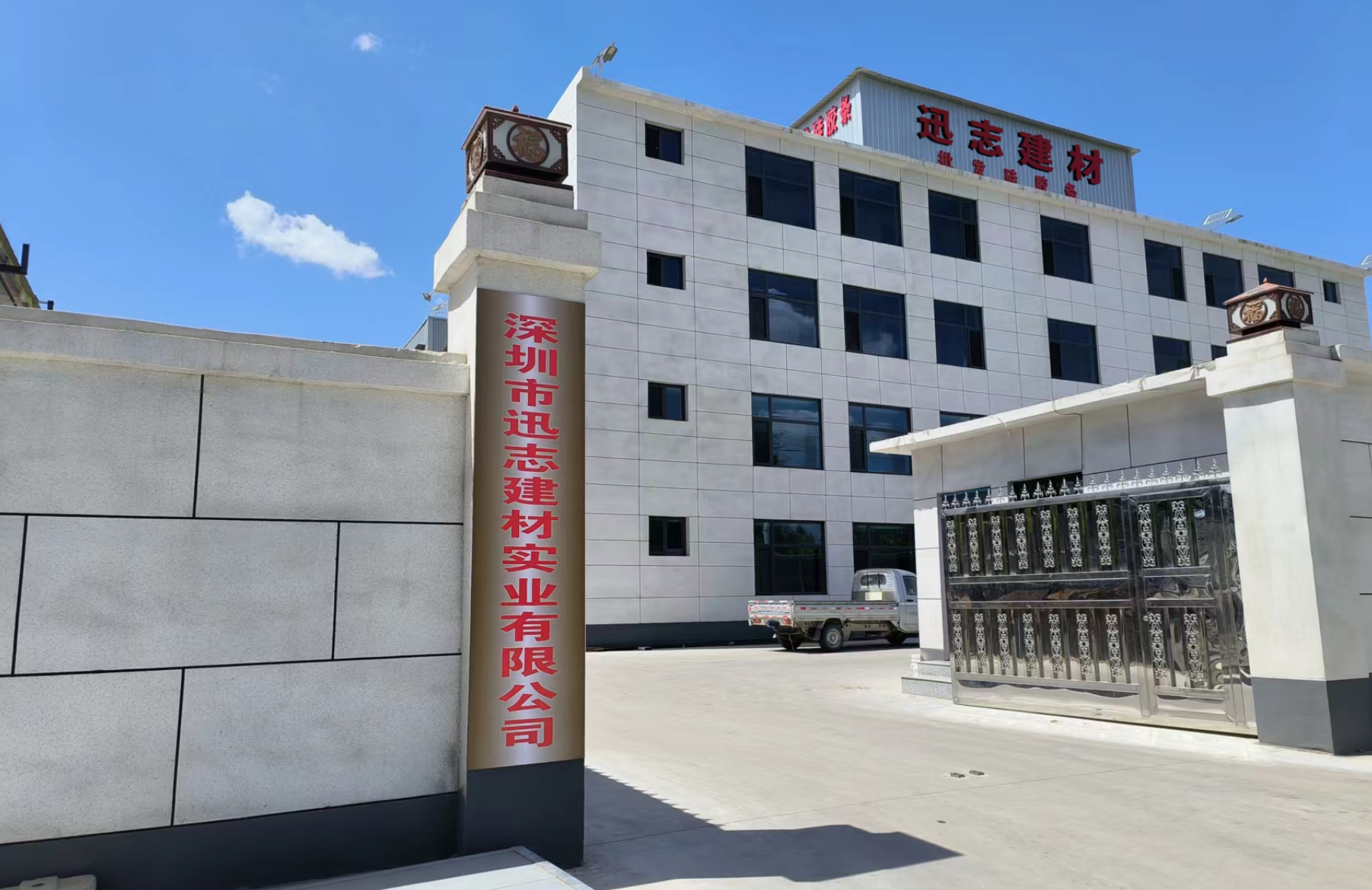 Shenzhen Xunzhi Building Material Industry Co., Ltd.