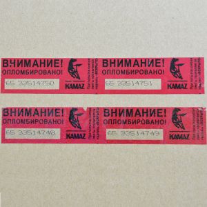 Security tape with perforation line and serial numbers printing