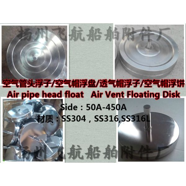 Buy Air Pipe head float,Air Cap Float（50A-450A） at wholesale prices