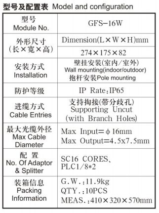 Optical Fiber Distribution Box GFS-16W, SC 16CORES/2X1:8PLC,274X175X82mm,wall/pole-mounted,IP65,,support uncut