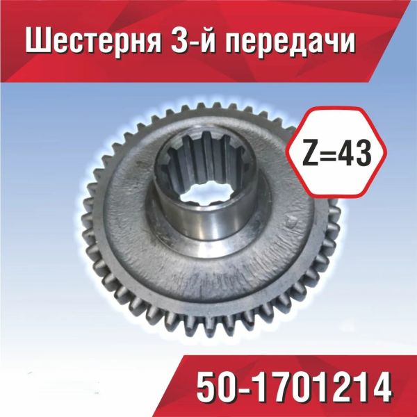 Belarus MTZ 50 Parts 50-1701214 Gear