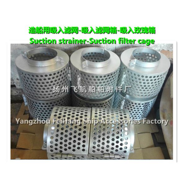 Buy Marine suction strainer, suction filter cage - Yangzhou flying ship accessories factory at wholesale prices