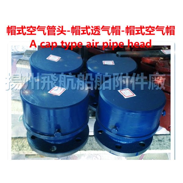 Marine hat-type air tube head, Marine cap type venting cap - yangzhou flying