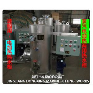 Shipbuilding-Hot water cabinet-Electric heating water heating cabinet-Steam