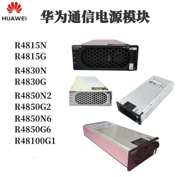 Huawei R4815N R4815G R4830N R4830G switching power supply R4850N2 R4850G2
