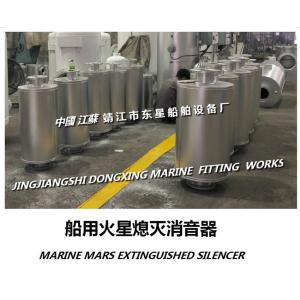 Marine Mars Extinguishing Silencer Manufacturer-Jingjiang Dongxing Ship